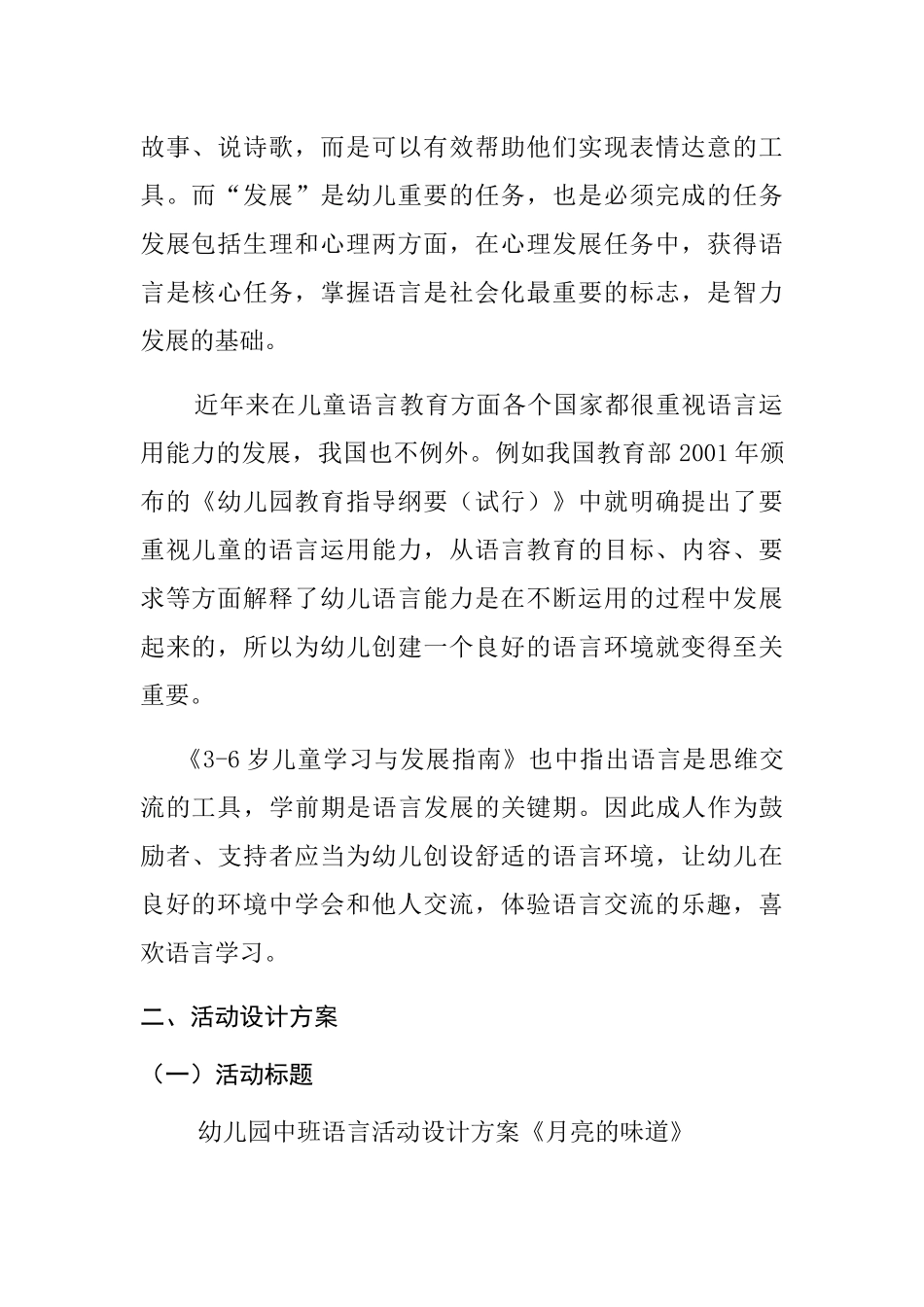 幼儿园中班语言活动设计和实现——《月亮的味道》 学前教育专业_第2页
