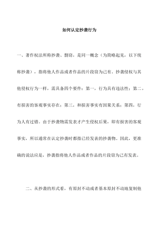 如何认定抄袭行为分析研究   法学专业