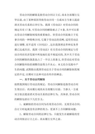 论劳动合同的解除分析研究   人力资源管理专业