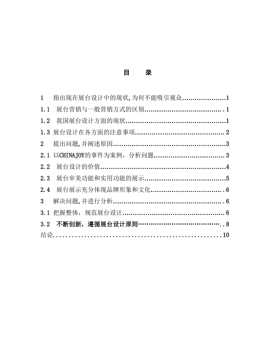 如何使展台在展会中最具吸引力分析研究  会展管理专业_第2页