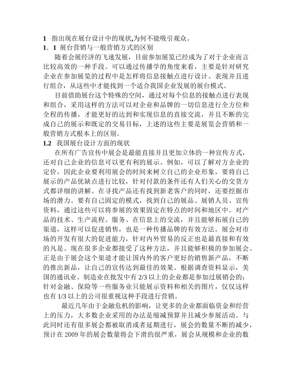 如何使展台在展会中最具吸引力分析研究  会展管理专业_第3页