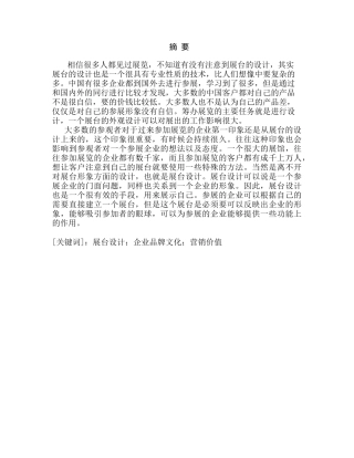 如何使展台在展会中最具吸引力分析研究  会展管理专业