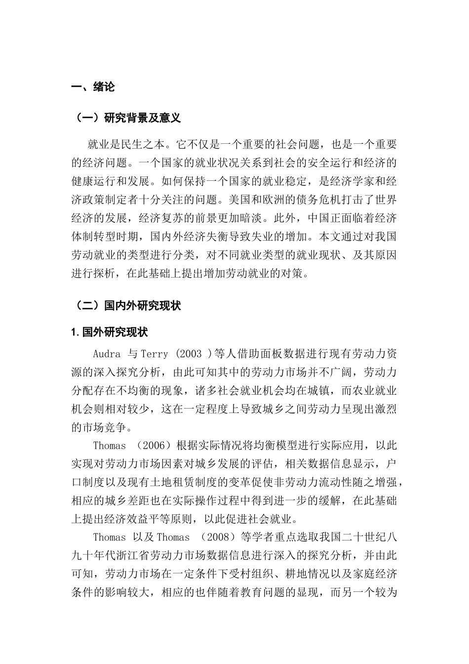 中山市就业问题的难点与对策探究分析研究   人力资源管理专业_第3页