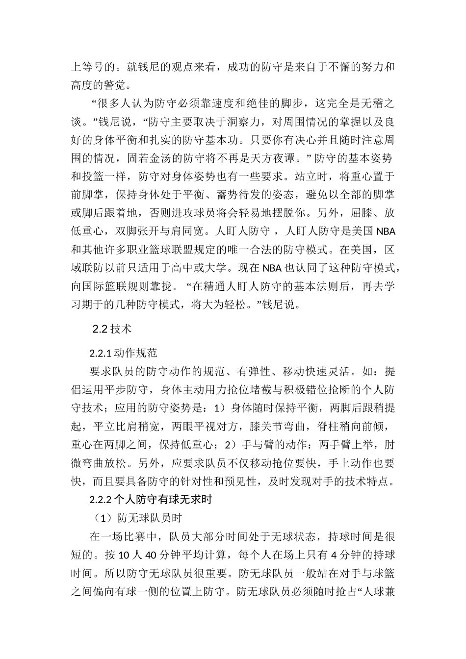 如何提高个人防守技术能力分析研究   体育运动专业_第2页