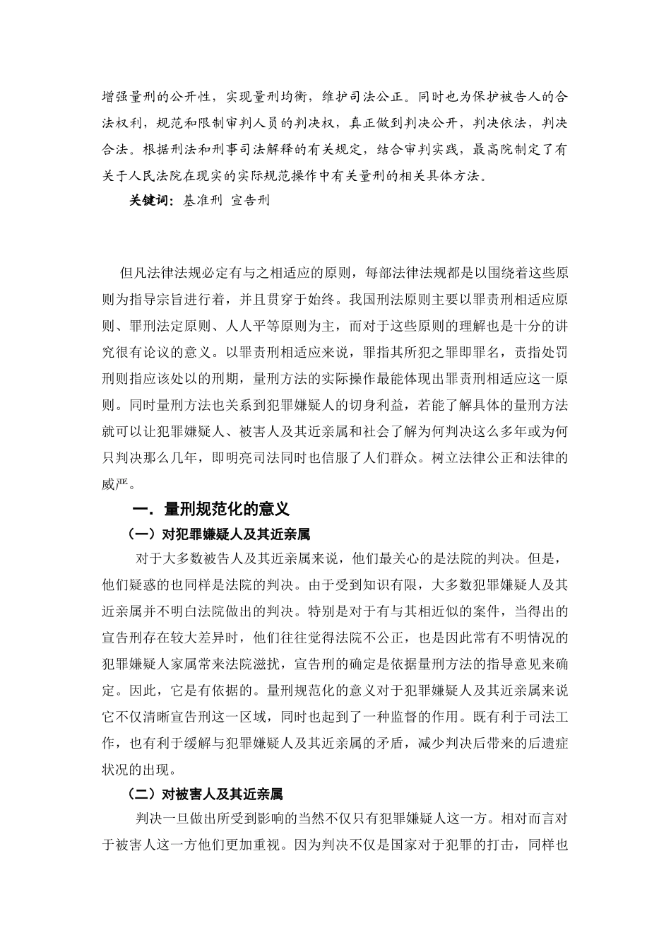 论量刑规范方法分析研究 法学专业_第3页