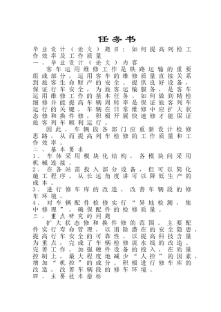 如何提高列检工作效率及工作质量分析研究  工商管理专业