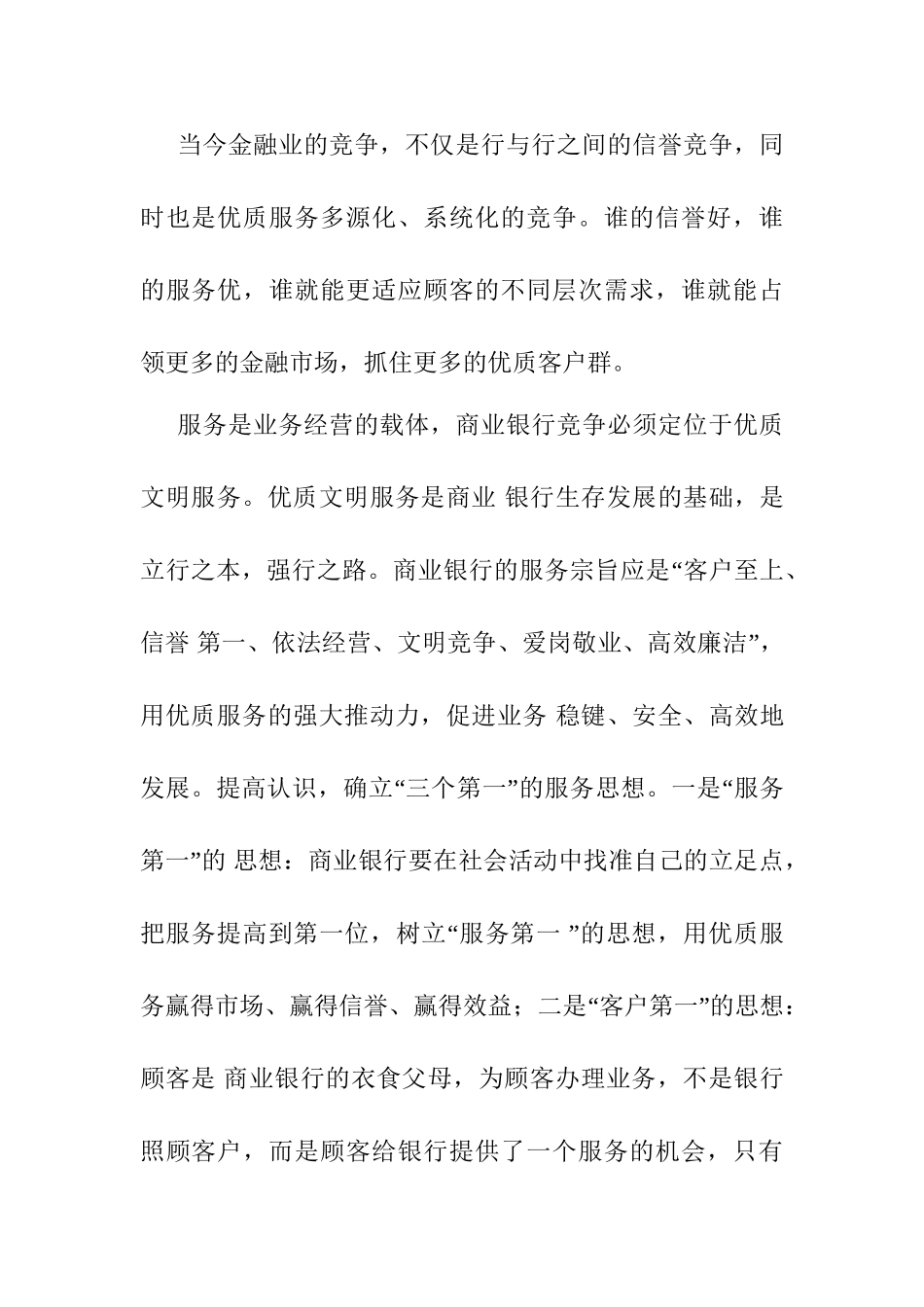 如何提高银行临柜业务水平分析研究 财务会计学专业_第1页