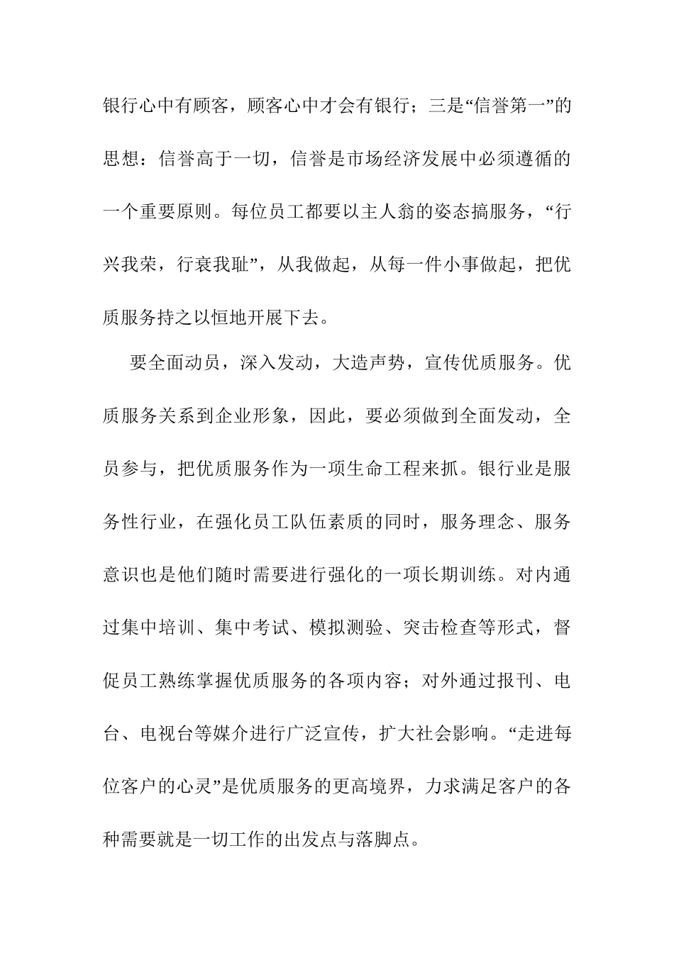 如何提高银行临柜业务水平分析研究 财务会计学专业_第2页