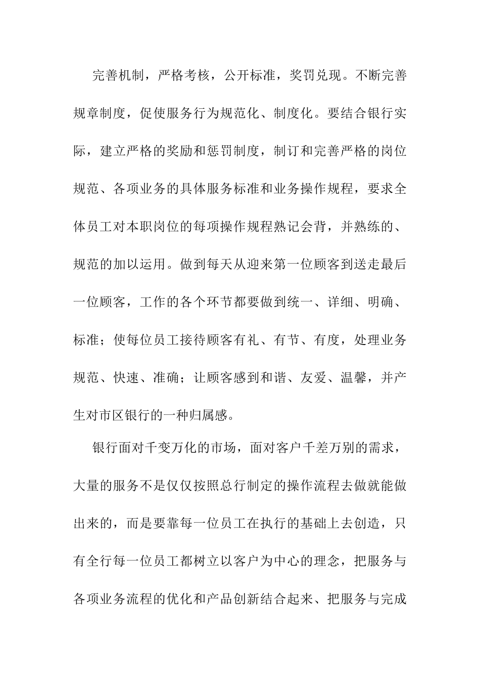 如何提高银行临柜业务水平分析研究 财务会计学专业_第3页
