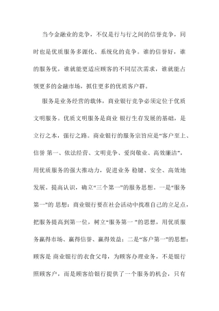 如何提高银行临柜业务水平分析研究 财务会计学专业