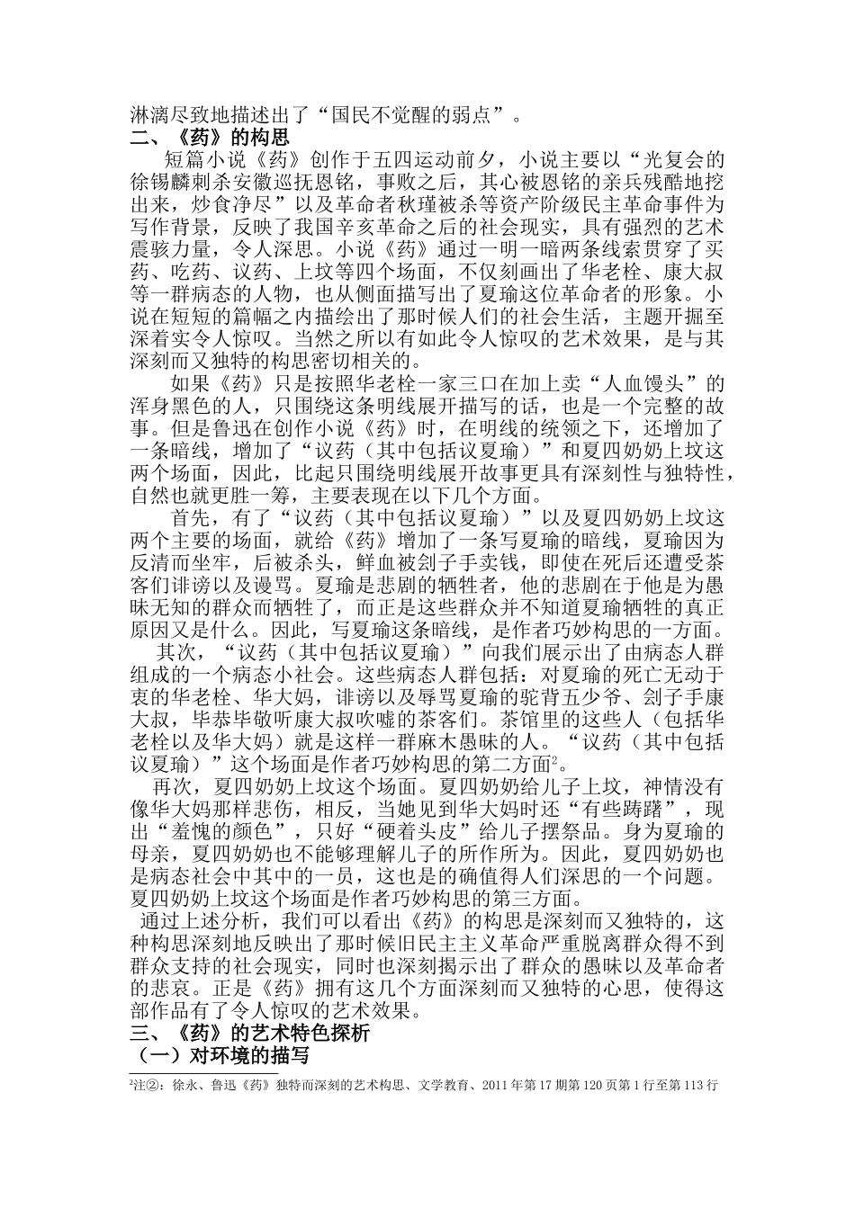 论鲁迅小说——《药》分析研究   汉语言文学专业_第3页