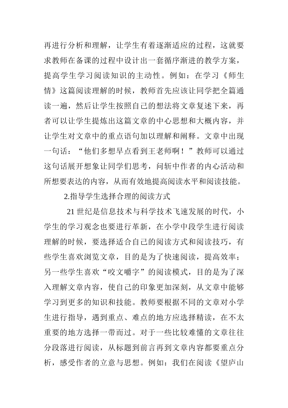 如何有效提高小学中段学生的阅读能力分析研究  教育教学专业_第3页