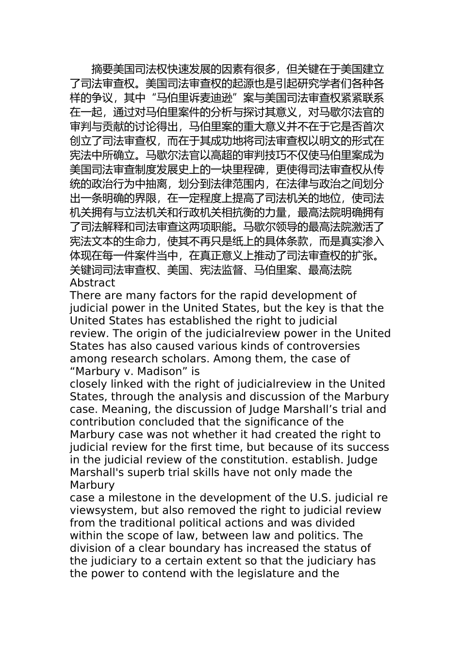 论美国的司法审查制度分析研究  法学专业_第1页