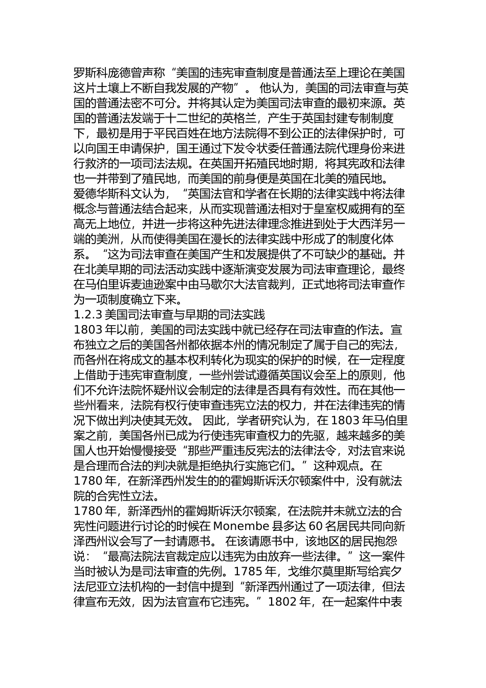 论美国的司法审查制度分析研究  法学专业_第3页