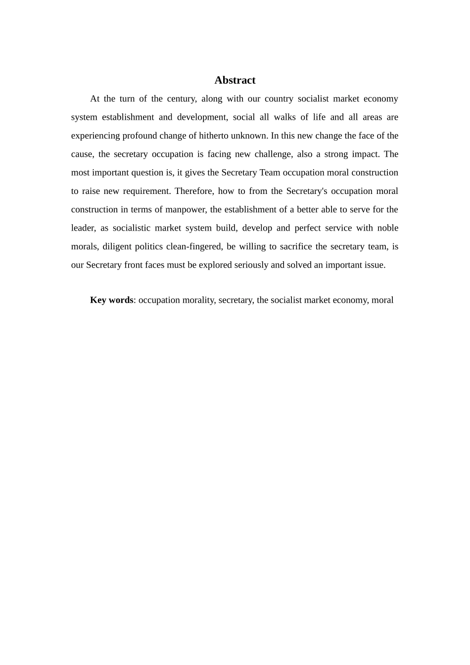 论秘书的职业道德修养分析研究  文秘学专业_第3页