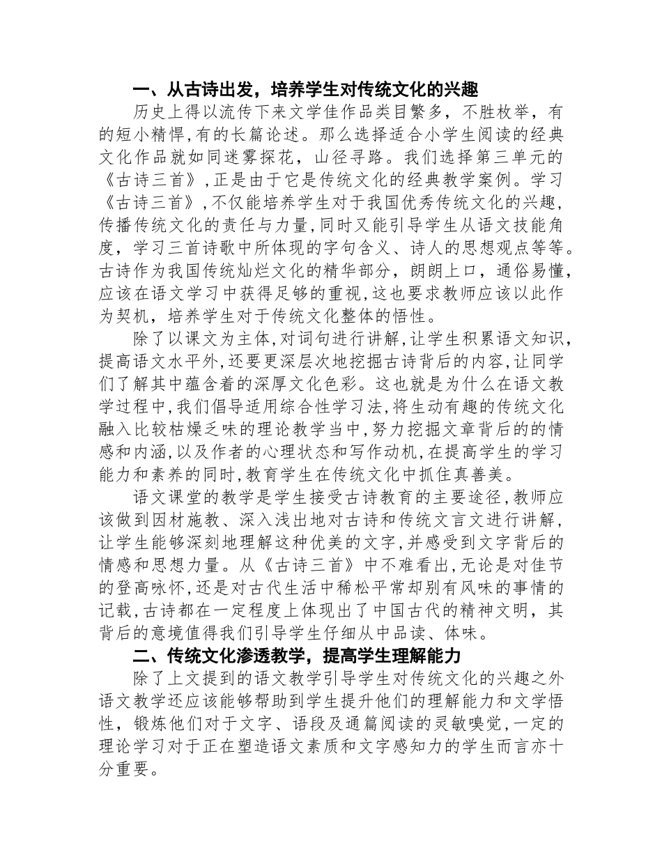 语文教学论文+佳节寄思 文化传承——语文三年级下册中华传统节日教学之我见分析研究 教育教学专业_第2页