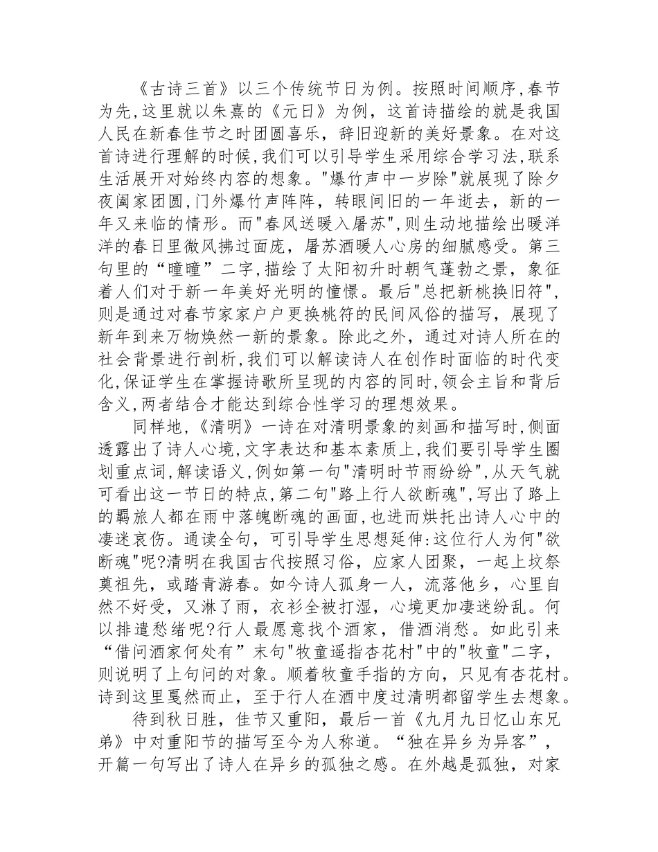 语文教学论文+佳节寄思 文化传承——语文三年级下册中华传统节日教学之我见分析研究 教育教学专业_第3页