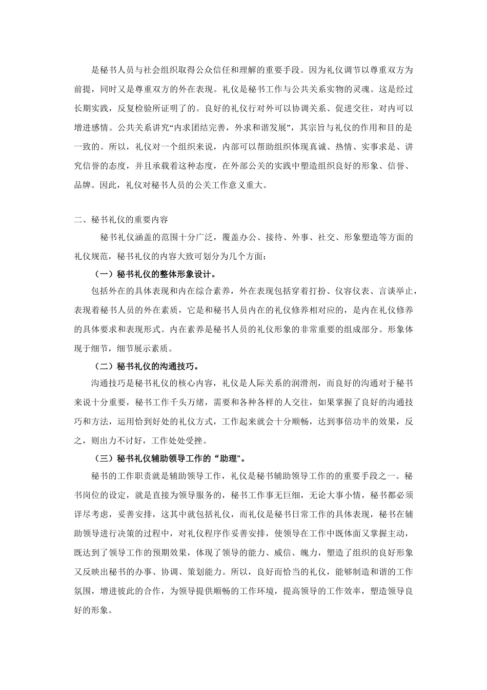 论秘书礼仪的重要性分析研究  文秘学专业_第3页