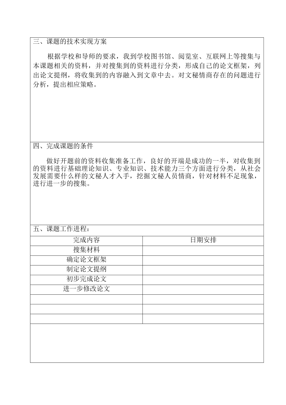 论秘书应具备的情商分析研究  文秘学专业_第2页