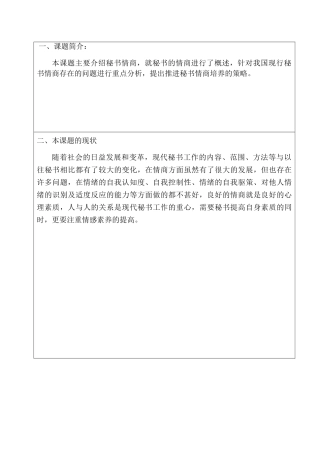 论秘书应具备的情商分析研究  文秘学专业