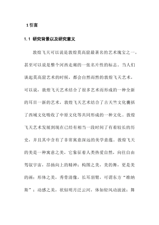 遇见飞天——西域宗教主题首饰设计和实现   文化产业管理专业