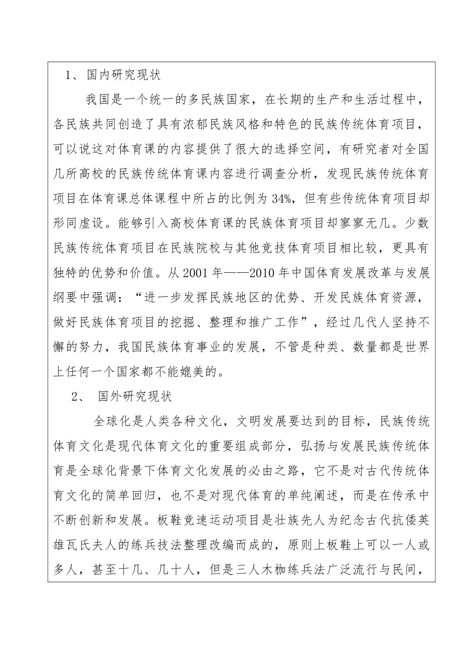 三人板鞋竞速项目在西北民族大学开展的现状与对策研究   体育运动专业 开题报告_第2页
