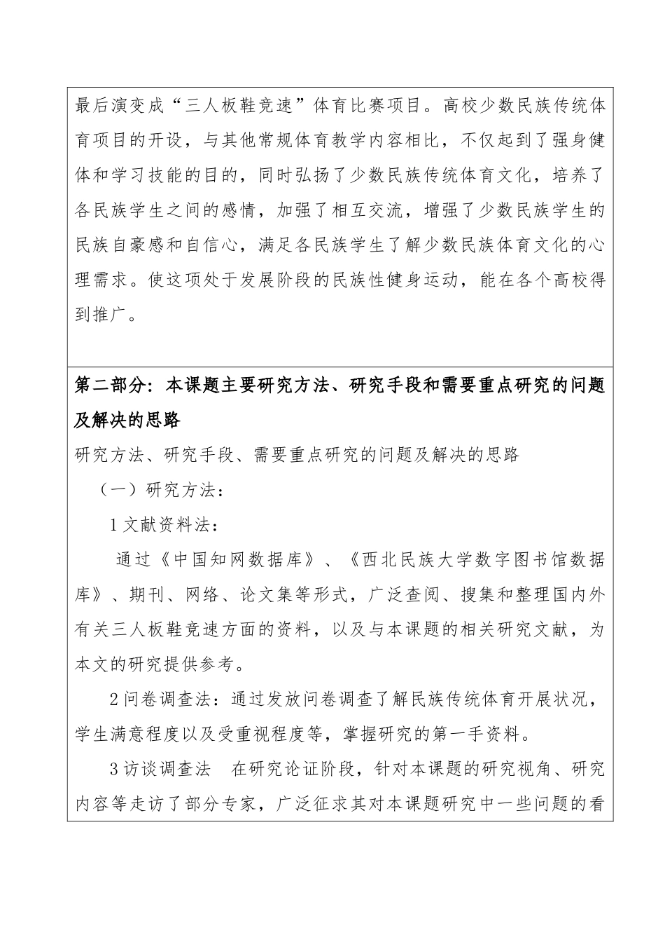 三人板鞋竞速项目在西北民族大学开展的现状与对策研究   体育运动专业 开题报告_第3页