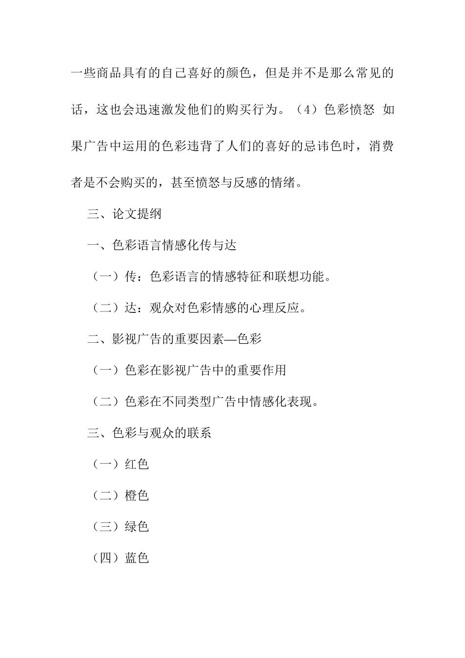 色彩语言在影视广告中的应用分析研究  开题报告_第2页