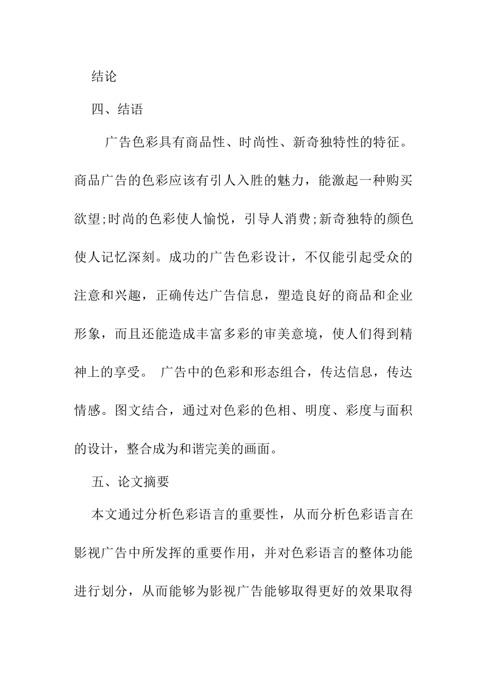 色彩语言在影视广告中的应用分析研究  开题报告_第3页