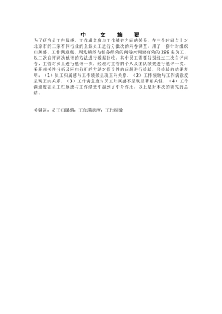 员工归属感对工会绩效的影响 工作满意度的中介作用分析研究  人力资源管理专业