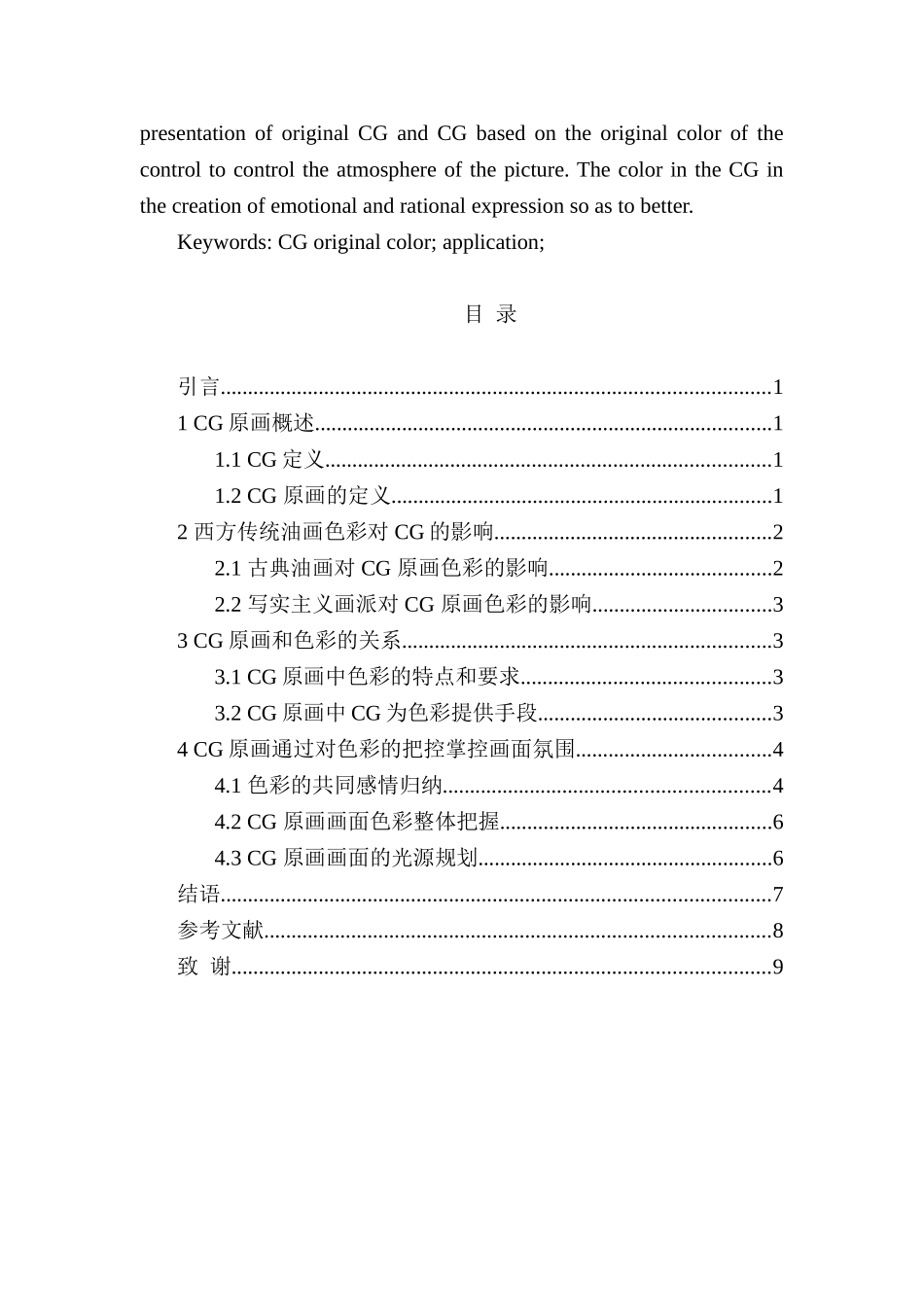 色彩在CG原画创作中的应用探索分析研究  影视编导专业_第2页