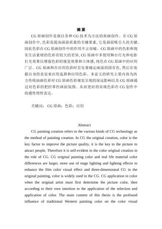 色彩在CG原画创作中的应用探索分析研究  影视编导专业