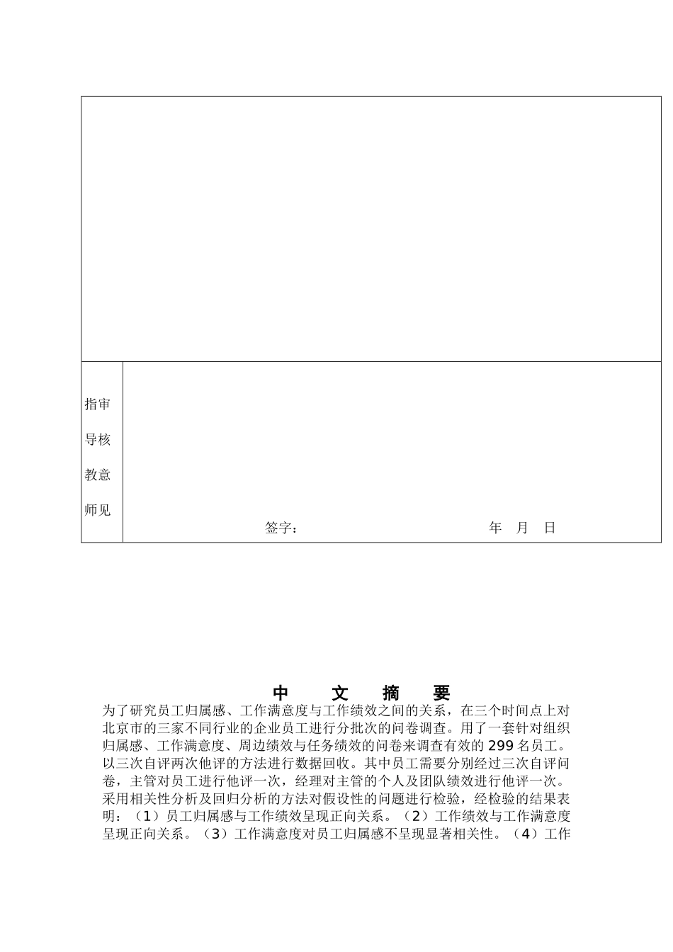 员工归属感对工会绩效的影响作满意度的中介作用分析研究  人力资源管理专业_第2页