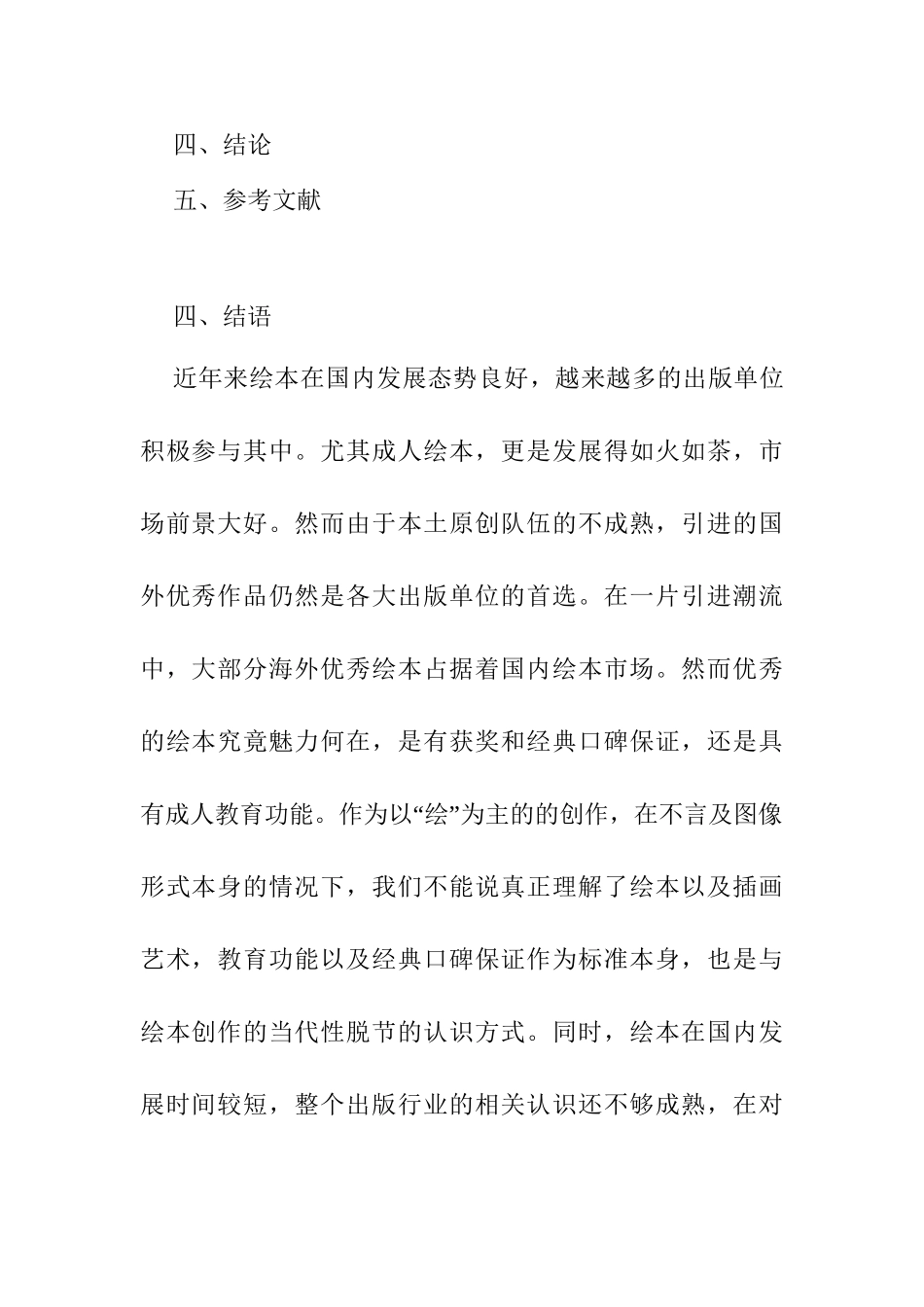 色彩在绘本画中的应用分析研究  开题报告_第2页