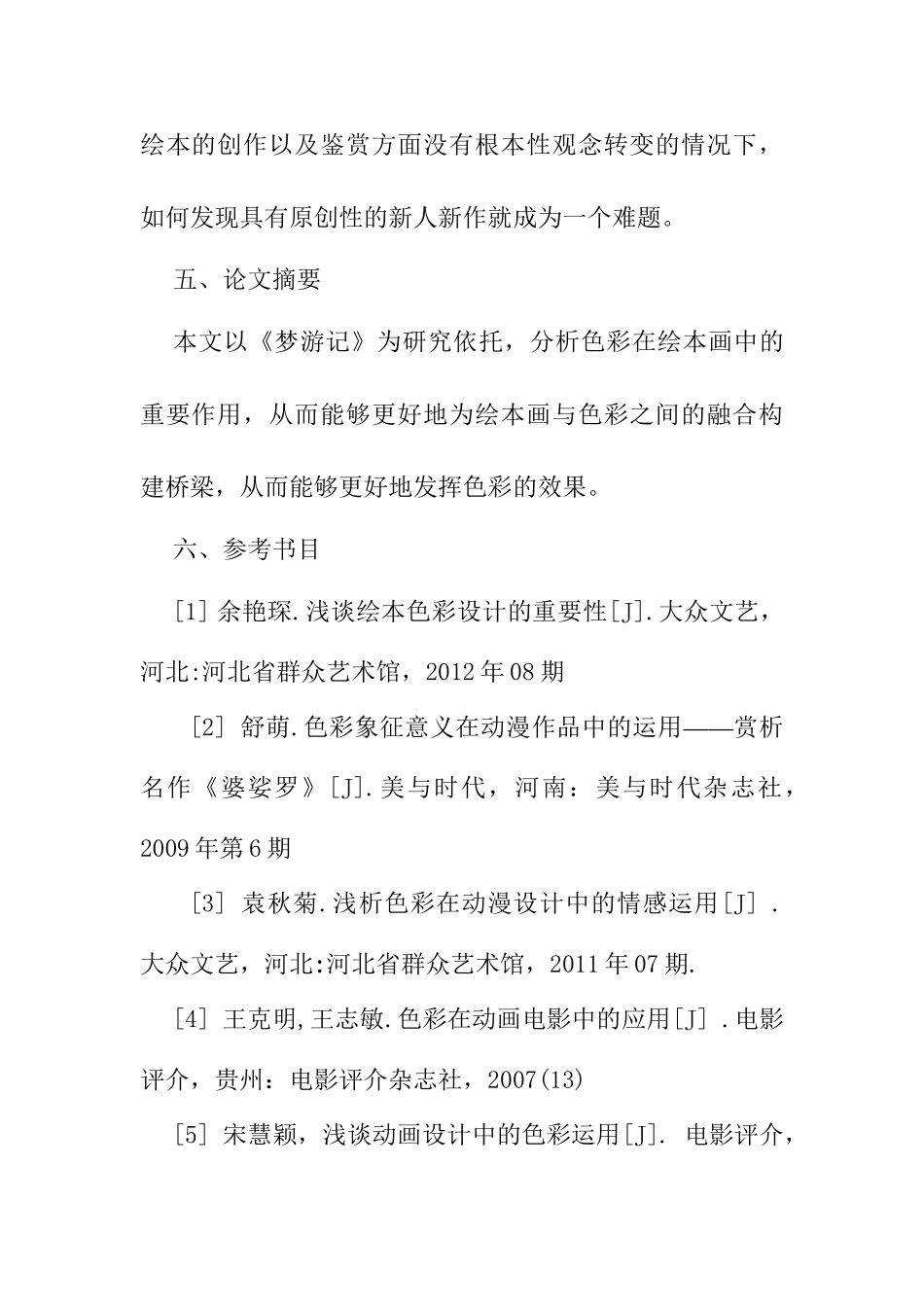 色彩在绘本画中的应用分析研究  开题报告_第3页