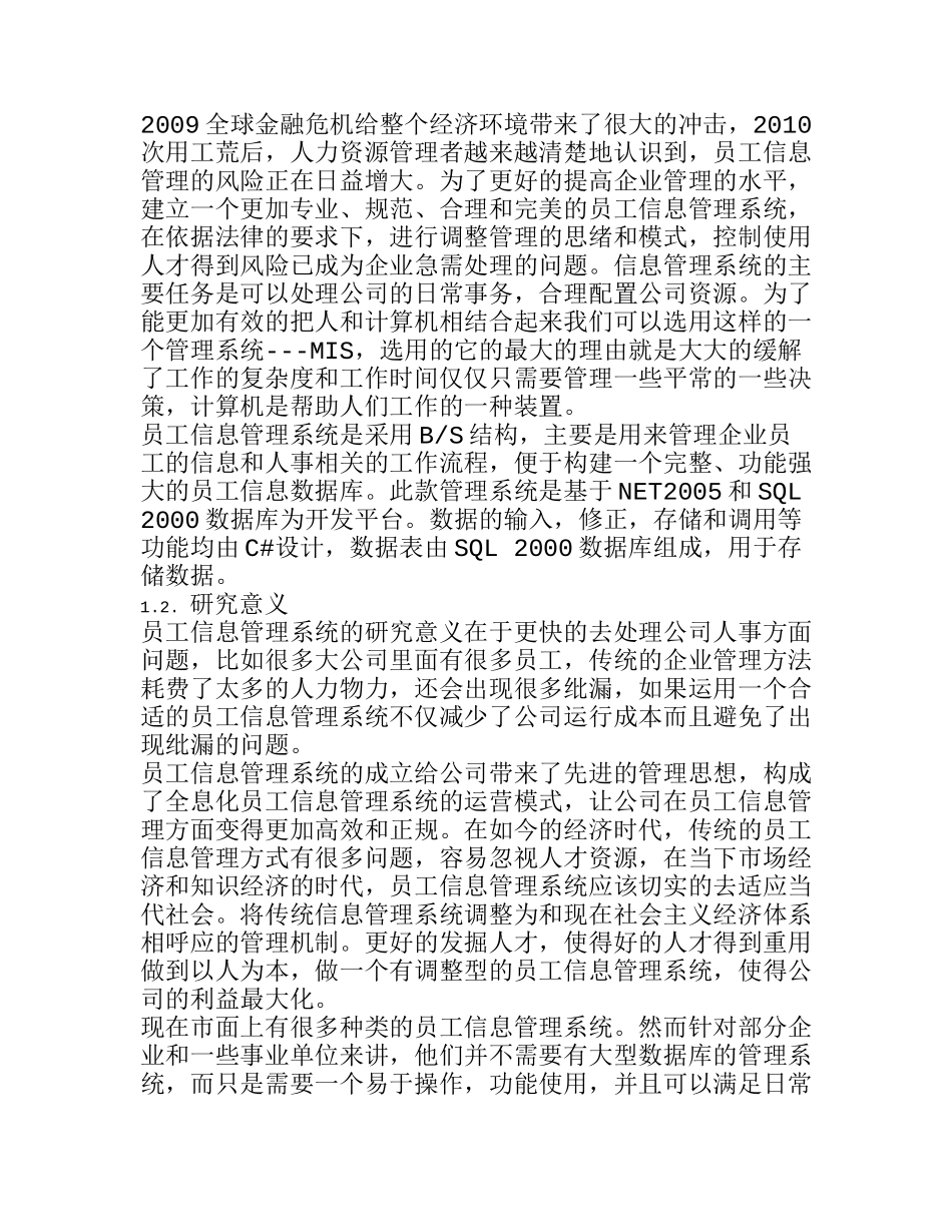 员工信息管理系统设计和实现 计算机科学与技术专业_第3页