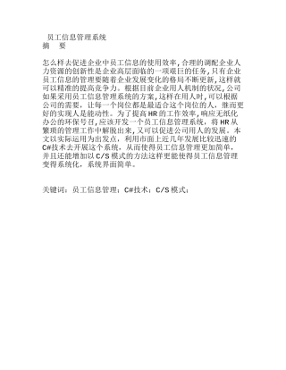 员工信息管理系统设计和实现 计算机科学与技术专业