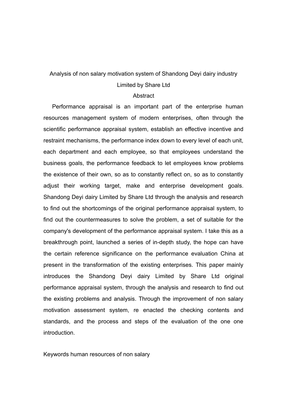 山东得益乳业股份有限公司非薪酬激励制度问题浅析分析研究  人力资源管理专业_第2页