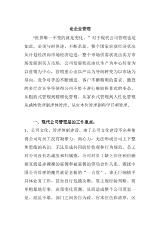 论企业管理存在问题对策分析研究  工商管理专业