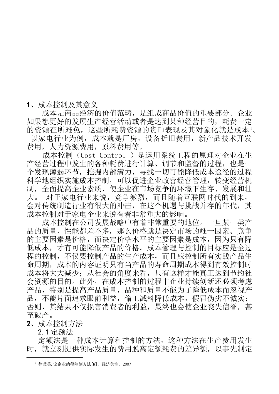 论企业内部成本控制分析研究  工商管理专业_第2页