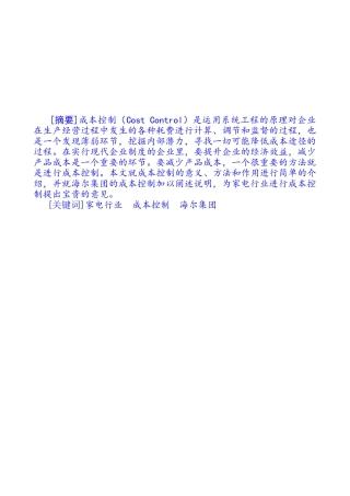 论企业内部成本控制分析研究  工商管理专业