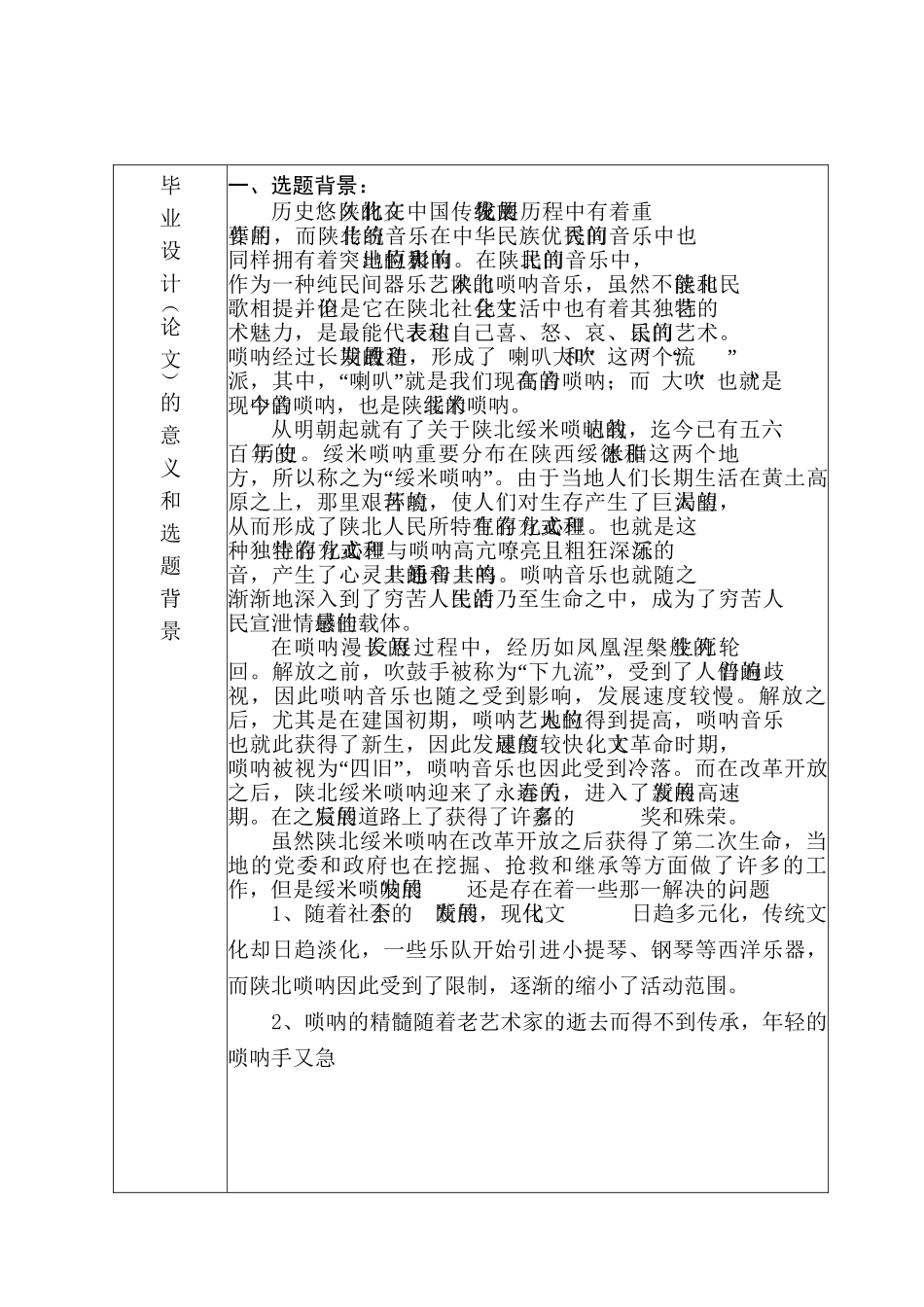 陕西民间传统音乐绥米唢呐文化艺术网站界面设计研究分析   计算机科学与技术专业_第2页