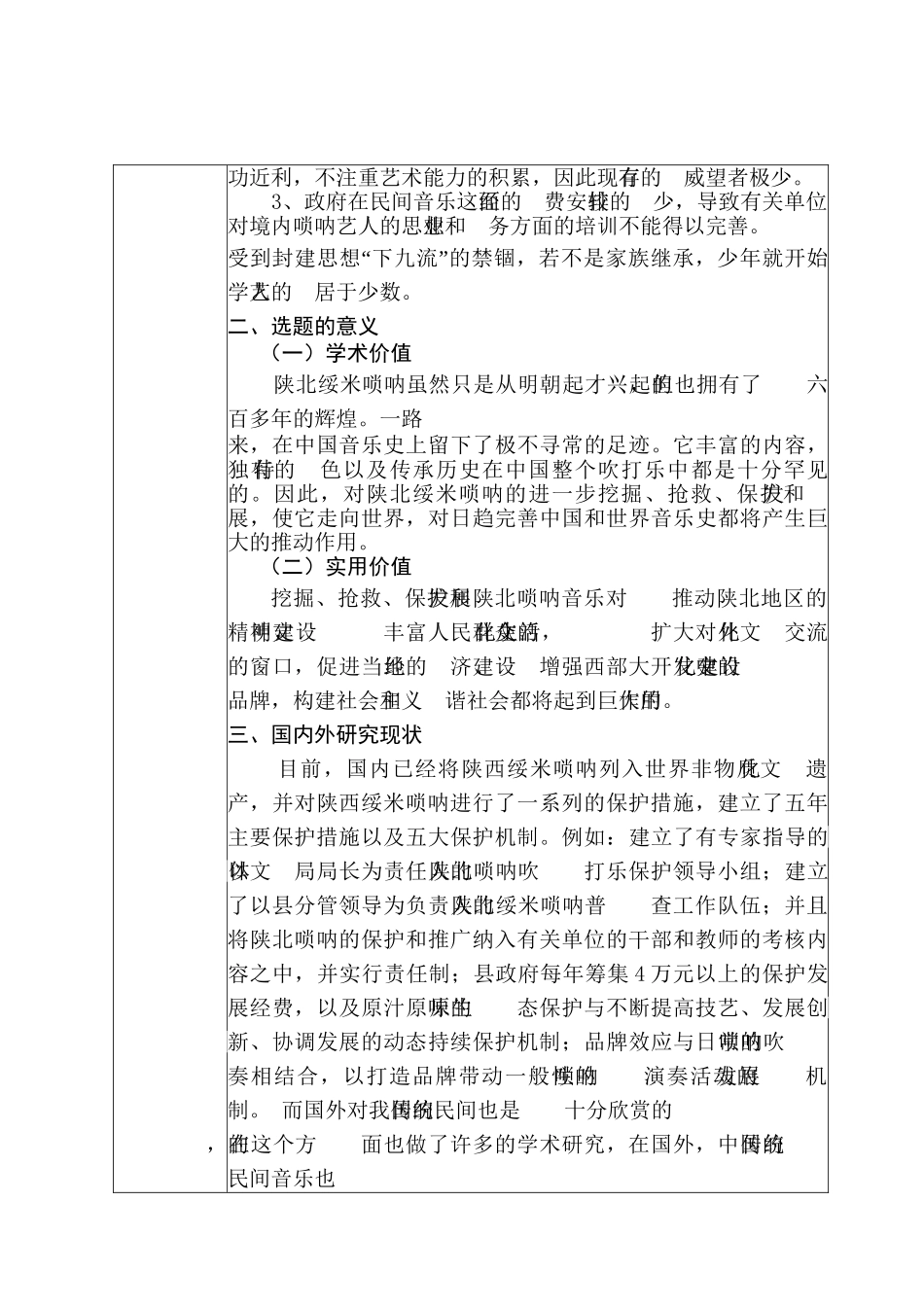 陕西民间传统音乐绥米唢呐文化艺术网站界面设计研究分析   计算机科学与技术专业_第3页