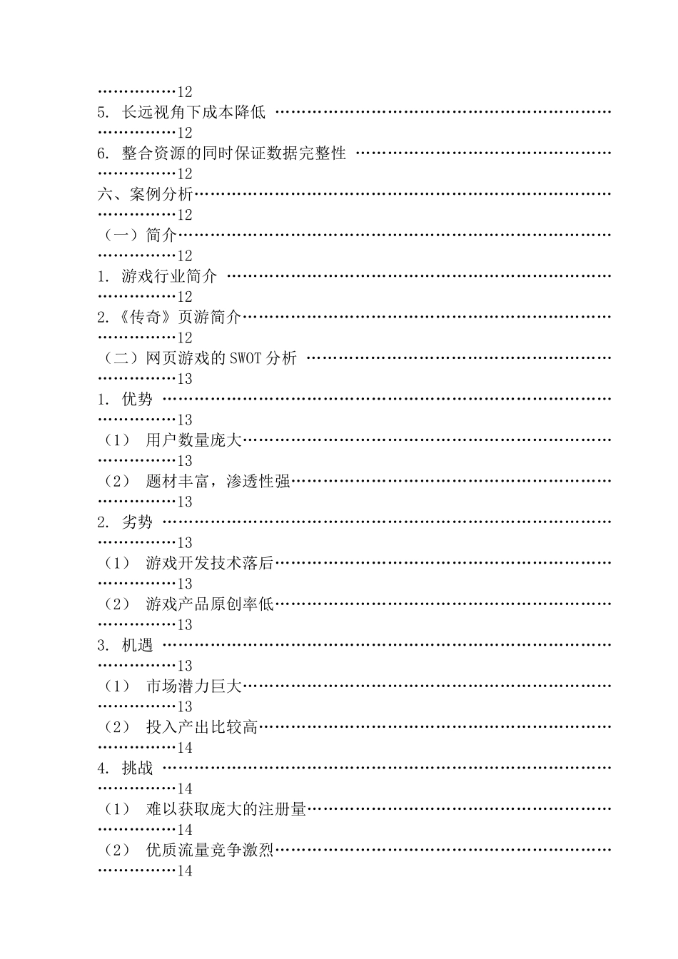 云计算技术对企业营销管理的影响分析研究——基于精准营销的视角   市场营销专业_第3页