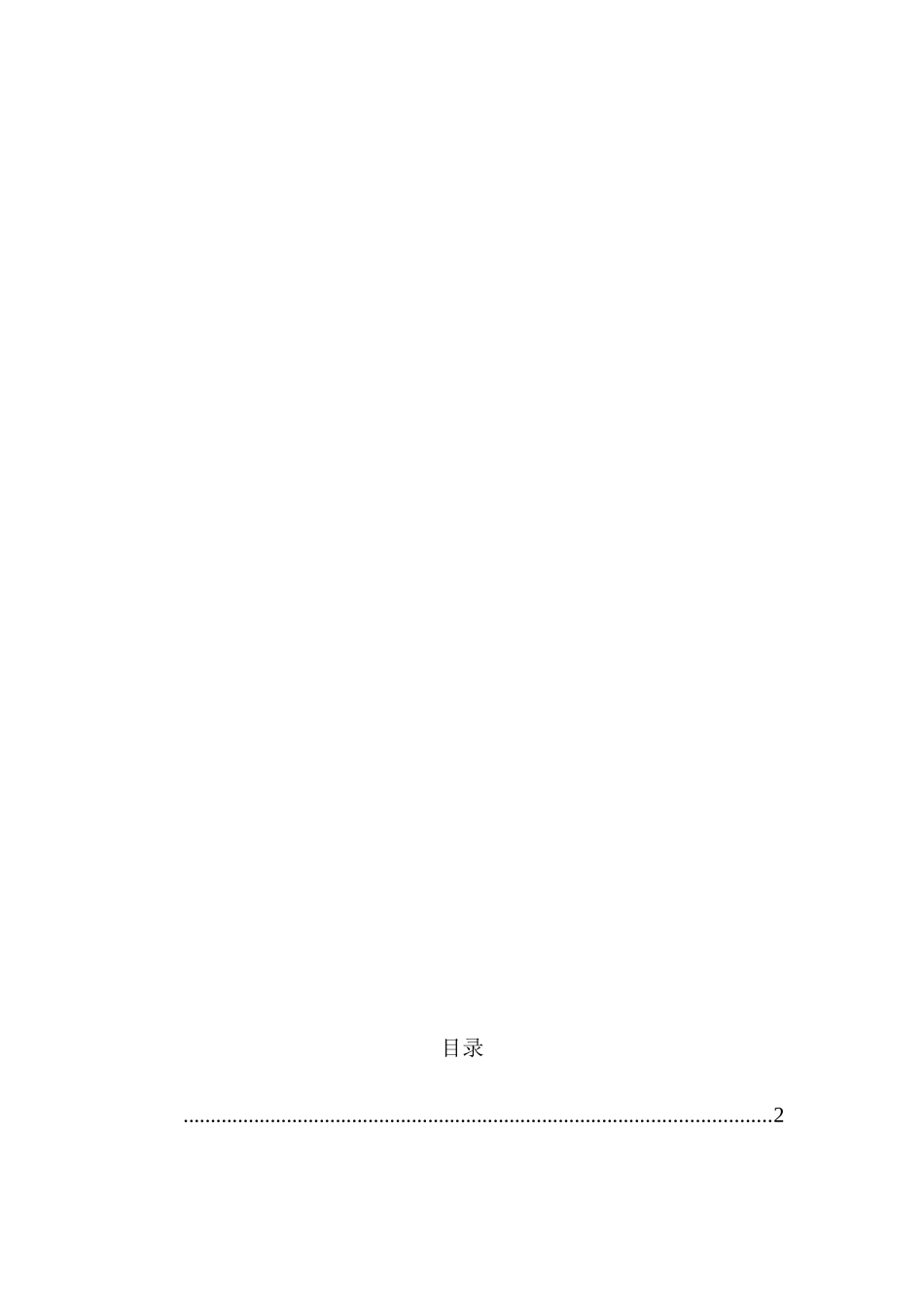 云南省全域旅游发展的思考分析研究 旅游管理专业_第3页