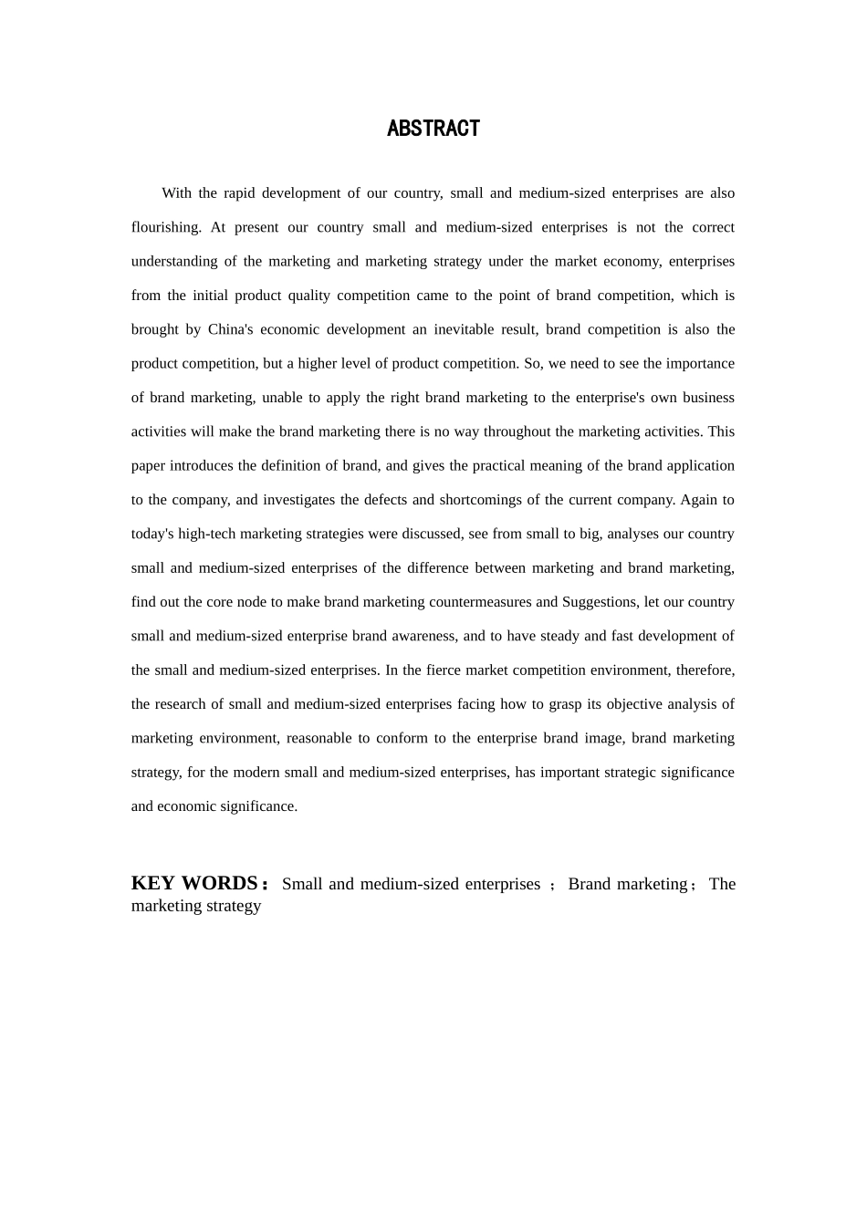 论浅析我国中小企业品牌营销策略分析研究——以HD公司为例  市场音效专业_第3页