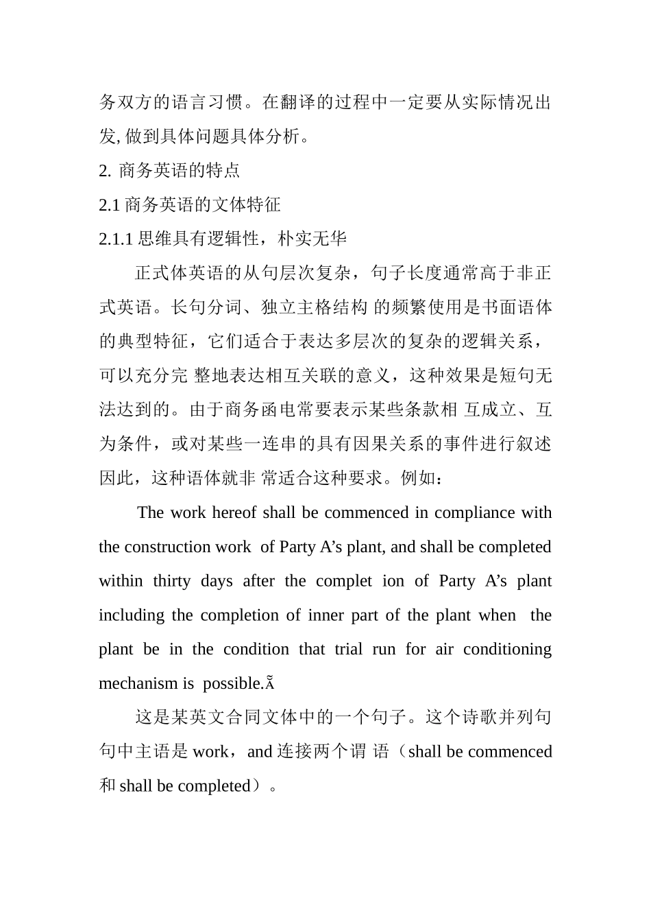 商务英语翻译技巧分析研究  英语学专业_第3页