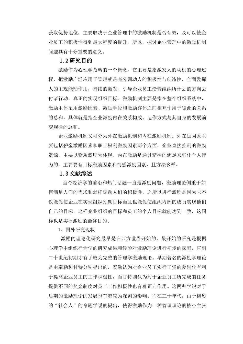 中小企业员工激励机制研究—以恒大集团为例  人力资源管理专业_第3页