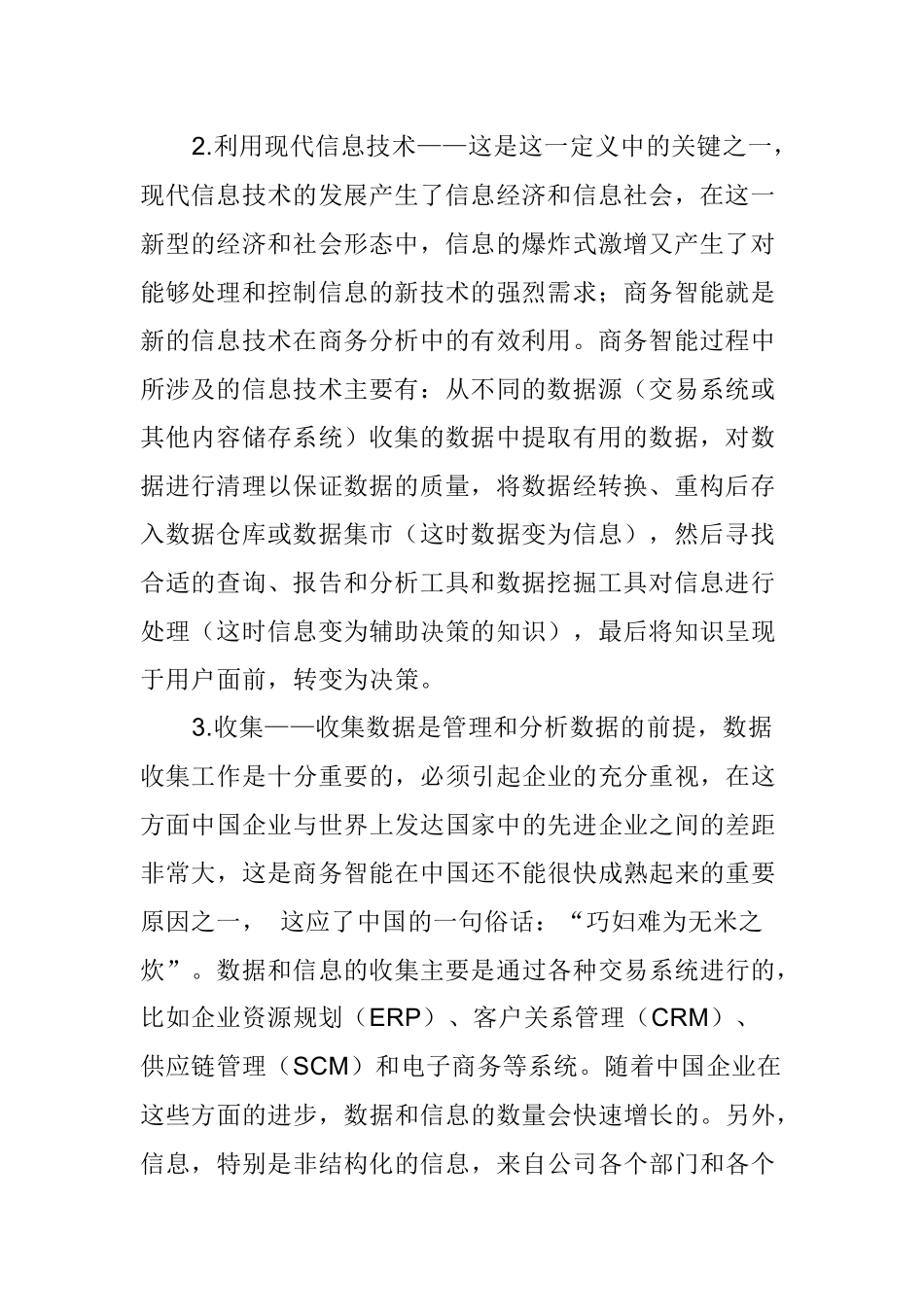 商务智能概述及发展趋势分析研究  工商管理专业_第2页