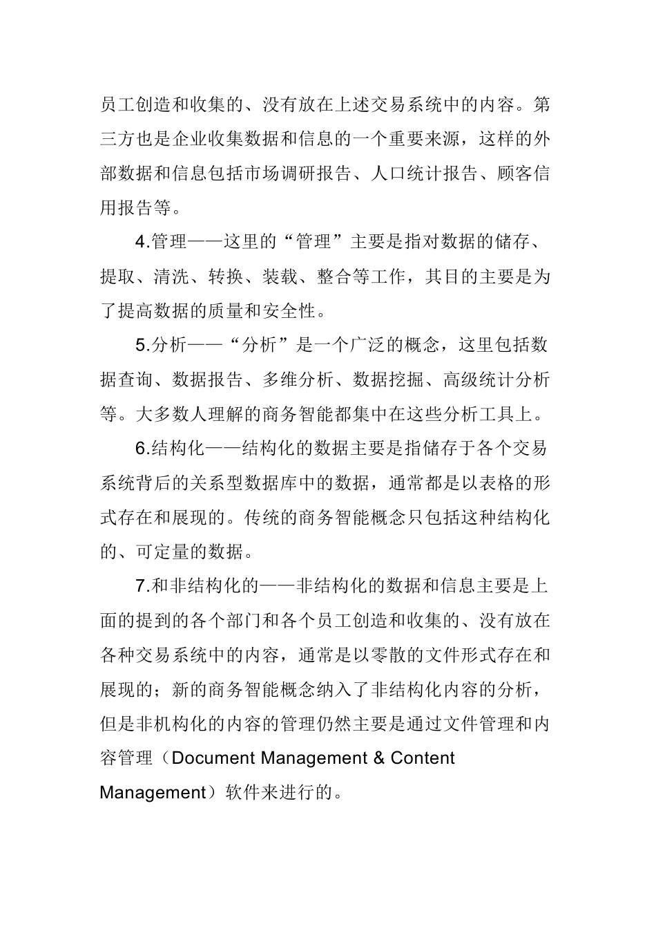 商务智能概述及发展趋势分析研究  工商管理专业_第3页